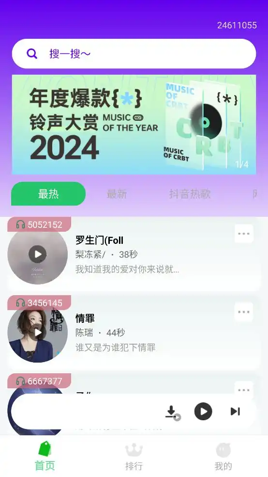 铃声很多app官方最新版图片1