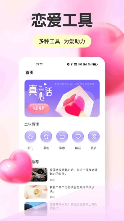 丝坬聊天话术app最新版图片1