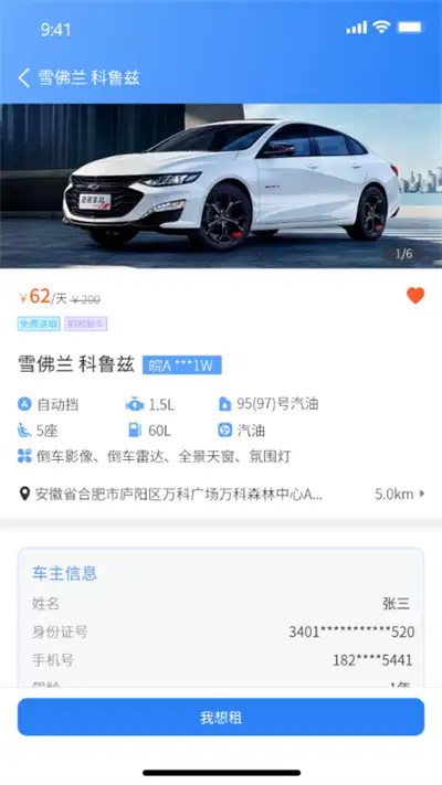 多多租车app最新版图片1