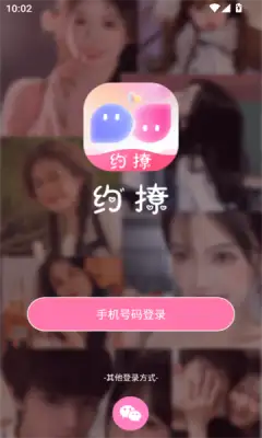约撩交友app官方手机版图片1