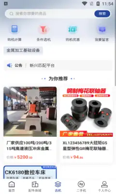 淘备备app官方版图片1