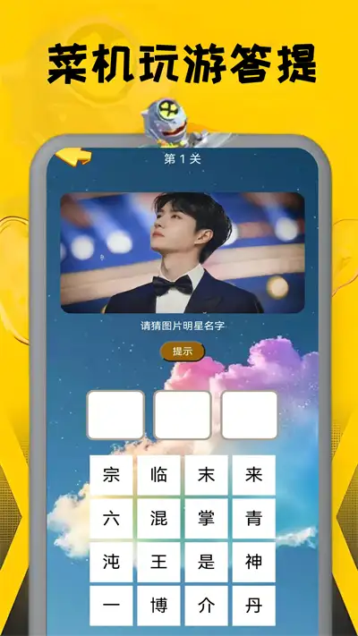 菜机玩游盒app手机版图片2