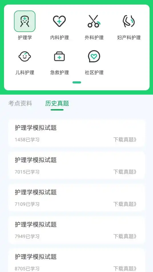 护理真题好课选app官方版图片1