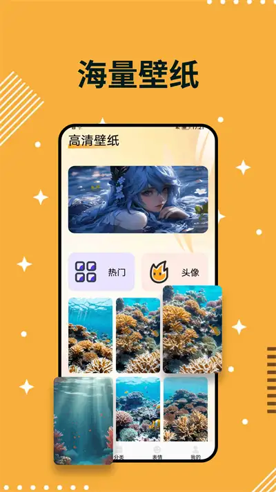珊瑚壁纸图片app官方版图片1