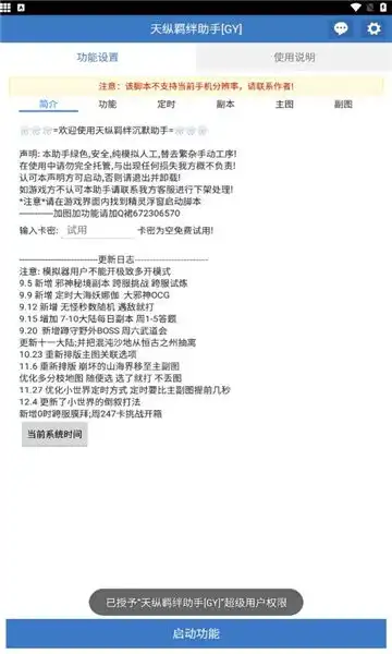 天纵羁绊助手下载安装手机版图片1