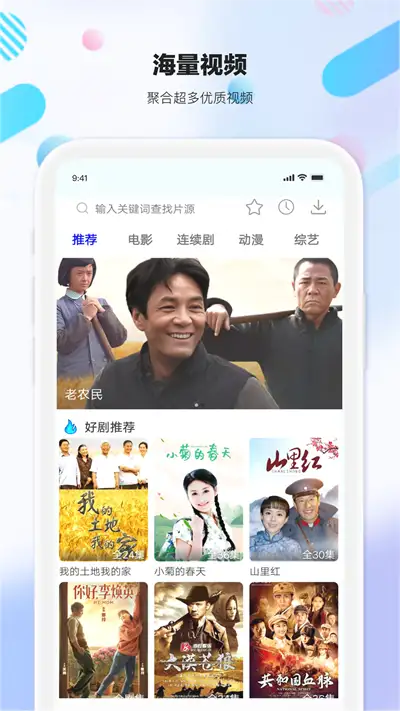 剧海影视大全app最新版图片1