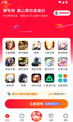 卖号帮app官方手机版图片1