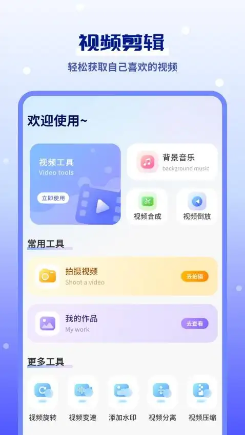 视频制作影集软件免费版图片1