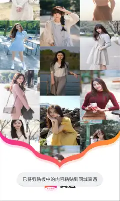 同城真遇app官方版图片1