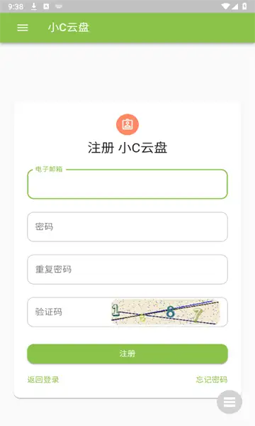 小C云盘app官方版图片1