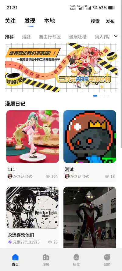 元素星球Ele Planet二次元社区app最新版图片1
