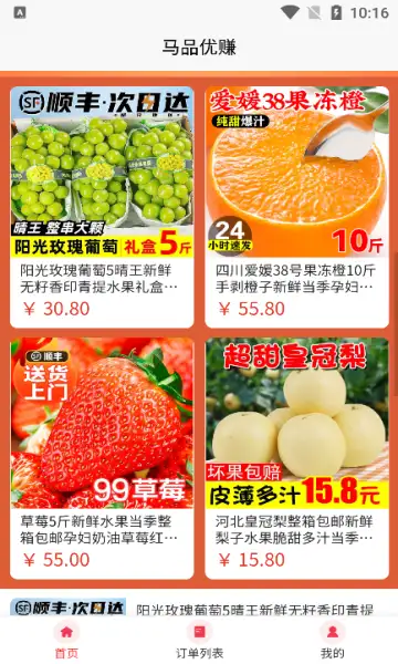 马品优赚app官方版图片2