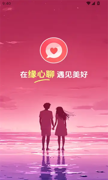 缘心聊社交平台app安卓版图片1