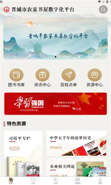 数字农家书屋监管平台app安卓版图片1