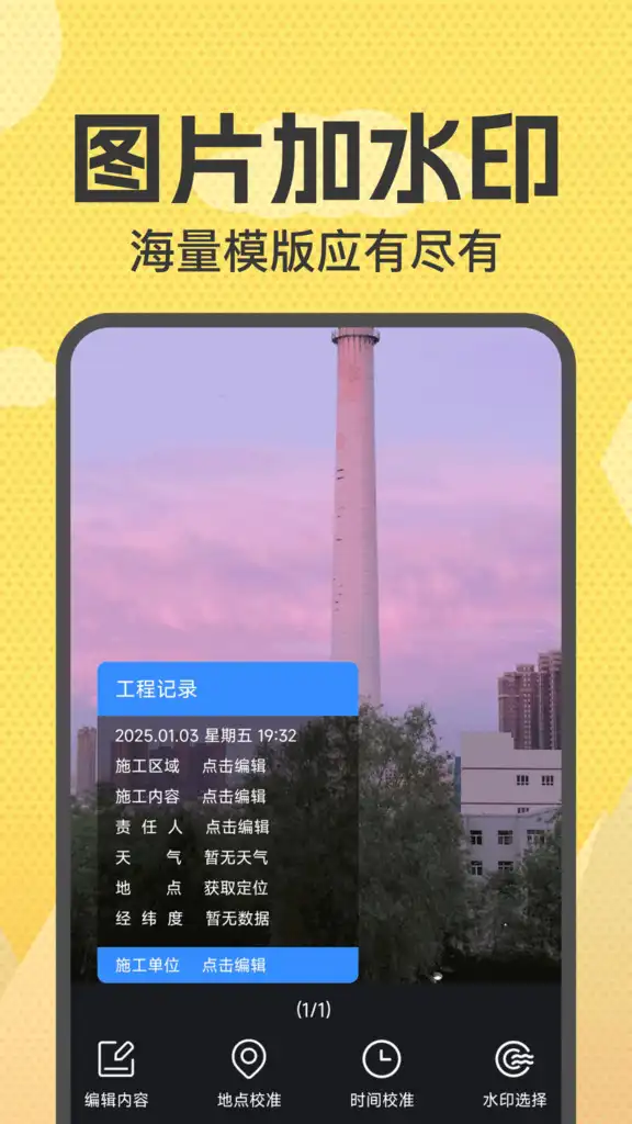 免费加水印相机app官方版图片1