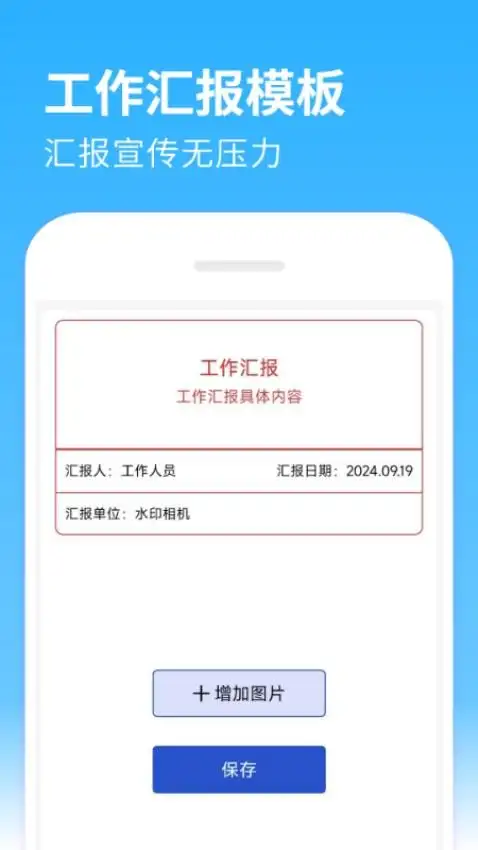 水印相机打卡定位app官方版图片1