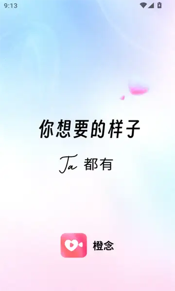 橙念交友app安卓版图片1