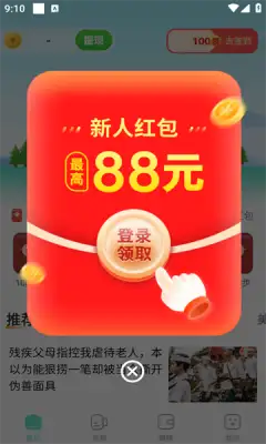 草莓计步app红包版图片1