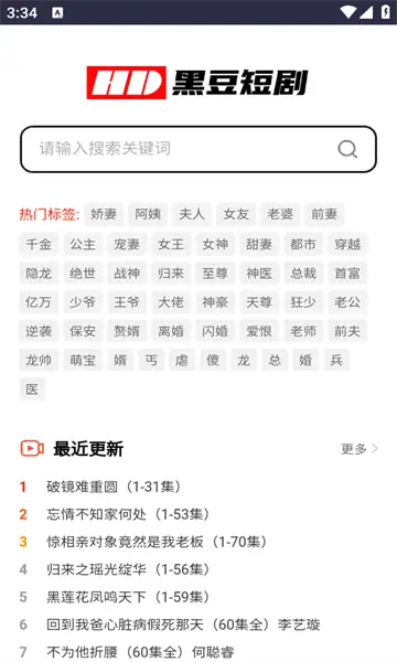 黑豆短剧app官方版图片1