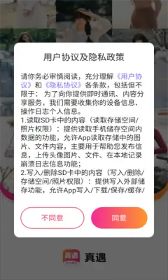 同城真遇app官方版图片2