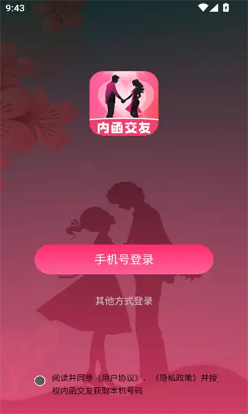 内函交友app官方版图片1