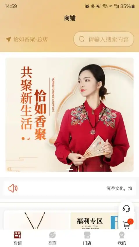 恰如香聚life商城app官方版图片1