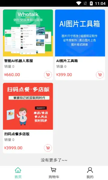 点趣宝购物app安卓版图片1