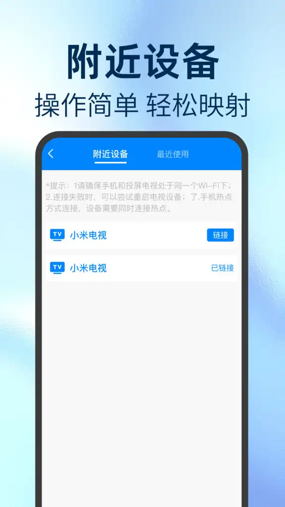 TV投屏管家app官方版图片1