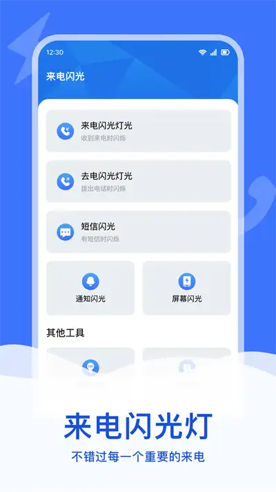 来电短信闪光灯app官方版图片2