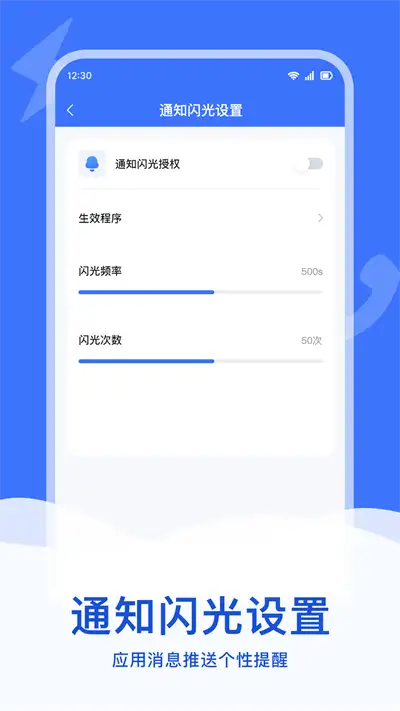 来电短信闪光灯app官方版图片1