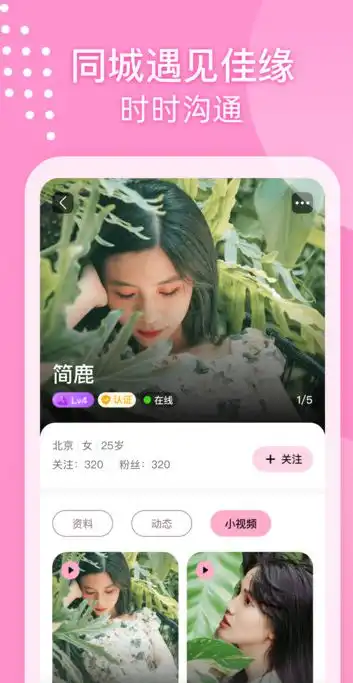 她知交友app官方手机版图片1