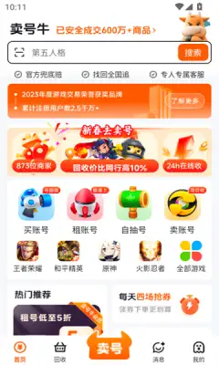 卖号牛app官方版图片1