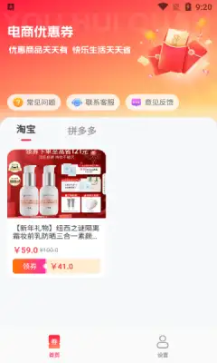 电商节优惠券app官方版图片1