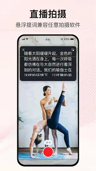 播客提词器app官方版图片2