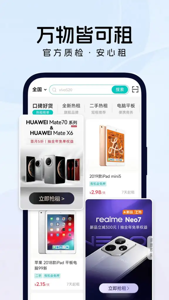 免押金租手机app官方版图片1