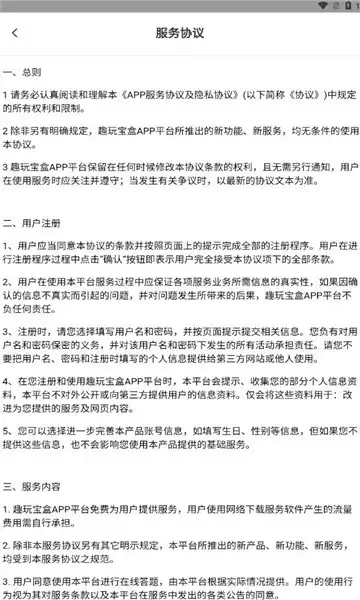 趣玩宝盒app官方版图片1