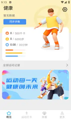 大家爱步走app官方版图片1