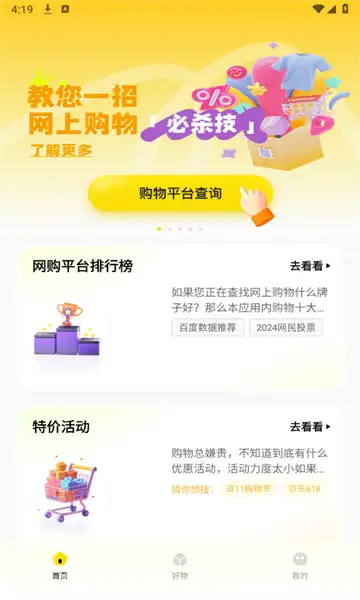 购物省钱帮app官方版图片1