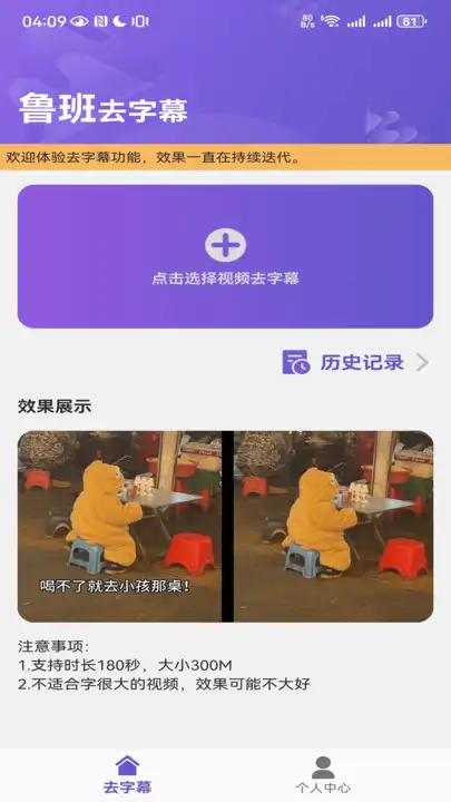 鲁班去字幕app官方版图片1