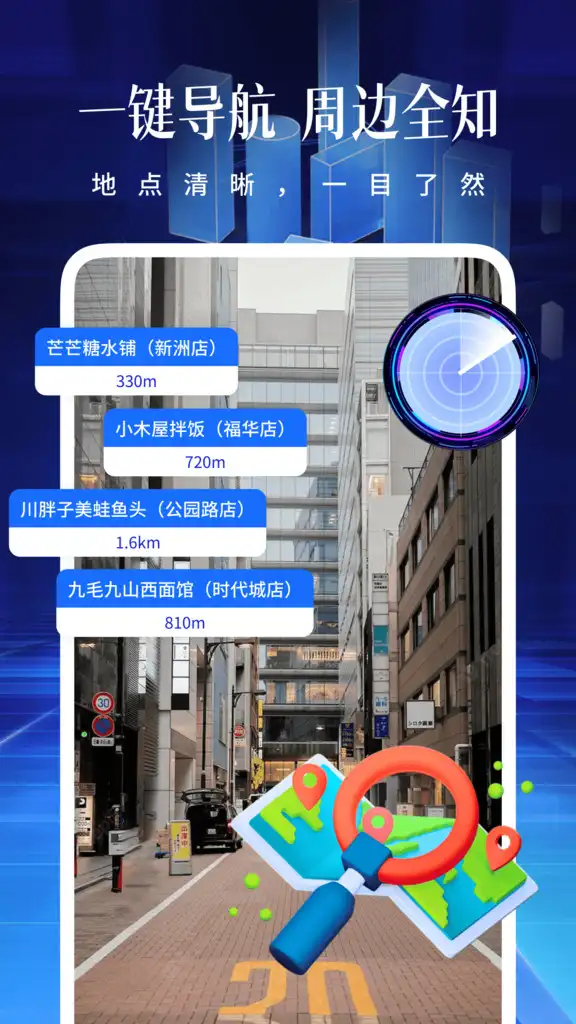 全息实景导航app官方版图片1