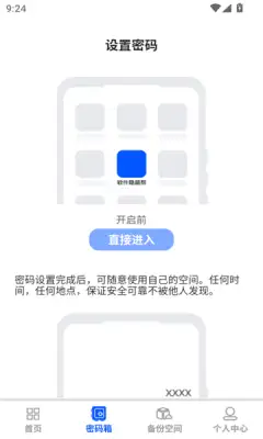软件隐藏帮app官方版图片1