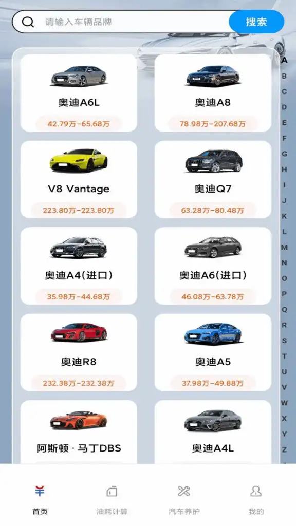 买车汽车报价app官方版图片1
