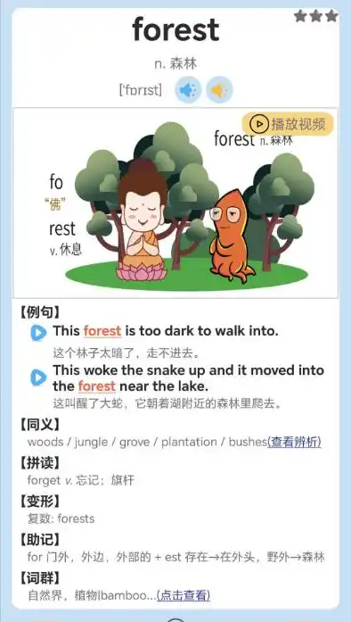 剑桥英语同步学app图片1