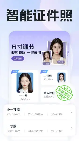 专业精修证件照app官方版图片1