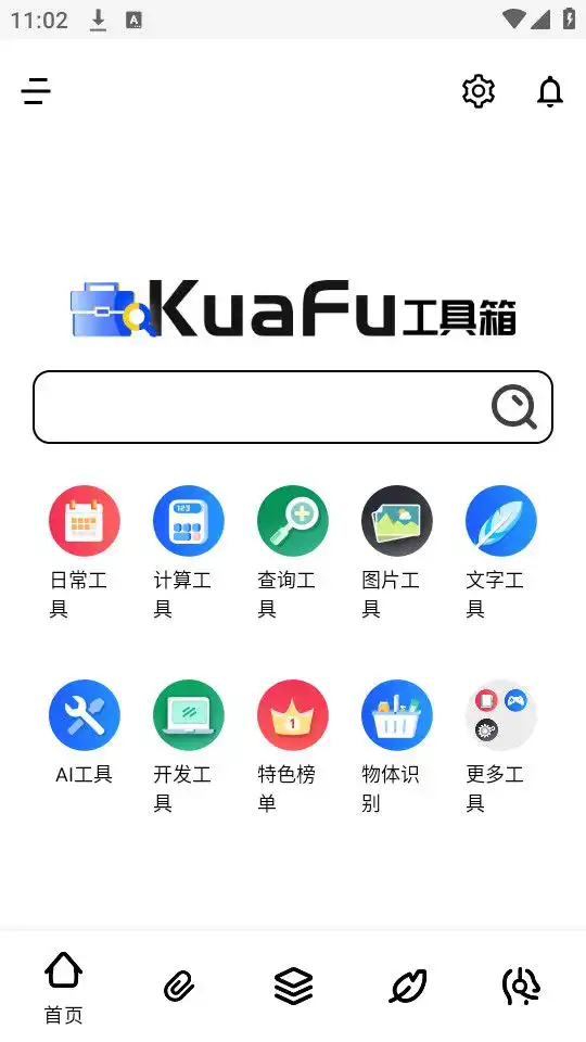 夸父工具箱app安卓版图片1