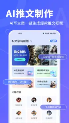 AI文字转视频app安卓版图片1