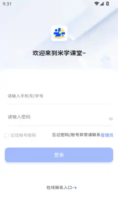 米课堂app官方版图片1