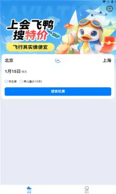 会飞鸭机票app官方正版图片1
