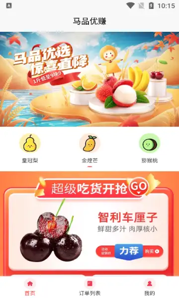 马品优赚app官方版图片1