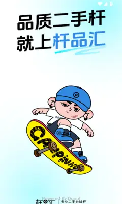杆品汇app官方版图片1